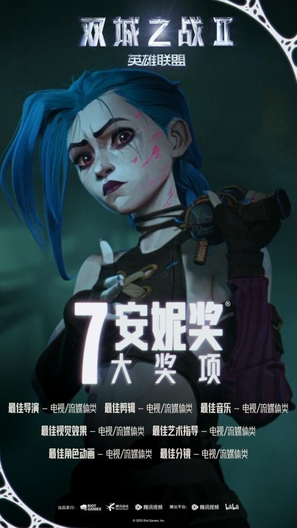 2 - 《双城之战》获安妮奖7大奖项.png