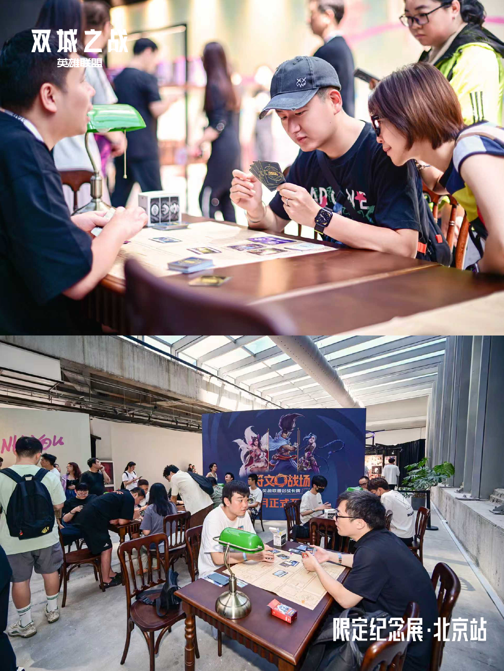 10 -《符文战场》卡牌游戏体验区.jpg