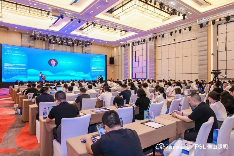 第八届40人智能照明论坛2025开放论坛及核心成员闭门会议在佛山成功举办