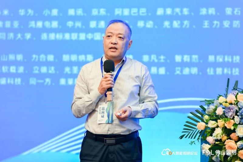 第八届40人智能照明论坛2025开放论坛及核心成员闭门会议在佛山成功举办