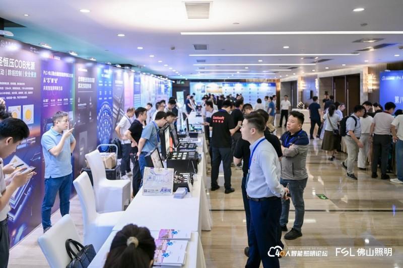 第八届40人智能照明论坛2025开放论坛及核心成员闭门会议在佛山成功举办