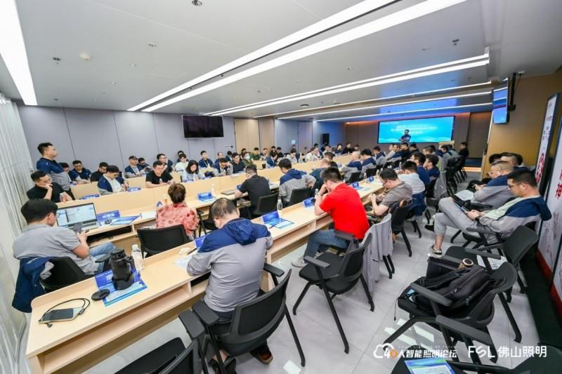 第八届40人智能照明论坛2025开放论坛及核心成员闭门会议在佛山成功举办