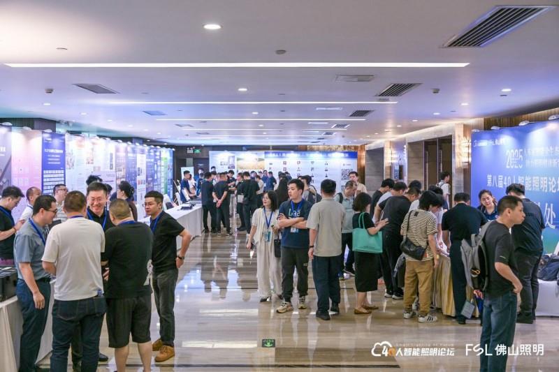 第八届40人智能照明论坛2025开放论坛及核心成员闭门会议在佛山成功举办