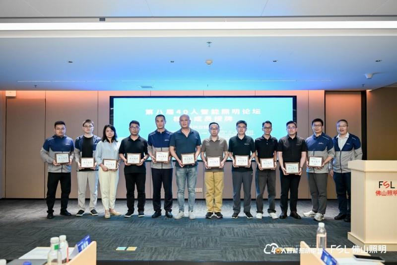 第八届40人智能照明论坛2025开放论坛及核心成员闭门会议在佛山成功举办