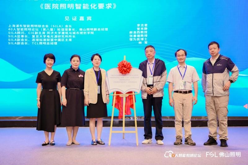 第八届40人智能照明论坛2025开放论坛及核心成员闭门会议在佛山成功举办