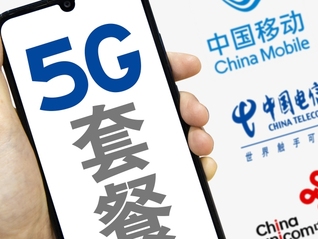 三大运营商集体表态：将精简套餐，确保资费透明