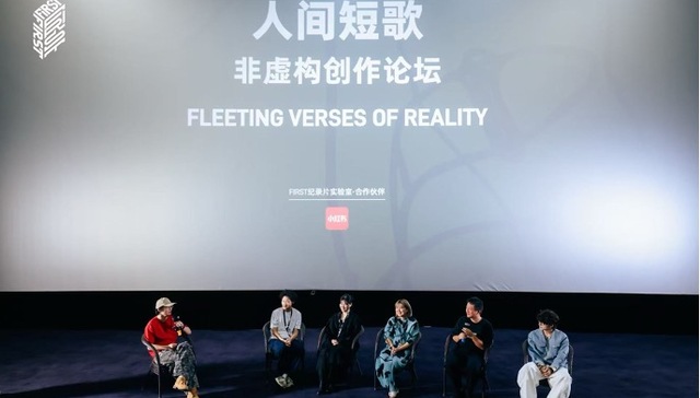 小红书「人间短歌」携普通人影像亮相 FIRST青年电影展