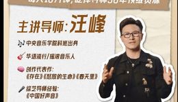 汪峰299元音乐课，为什么卖不动？