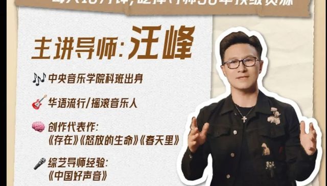 汪峰299元音乐课，为什么卖不动？