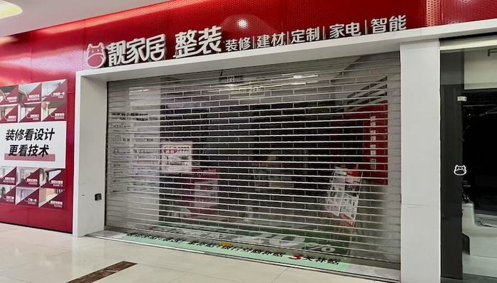 近百家门店关停，老牌家装连锁企业靓家居何以“一夜倾覆”？