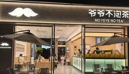 拆解爷爷不泡茶，原材料占比50%的生意谁在做？