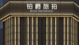 旅拍火爆，但鉑爵難了