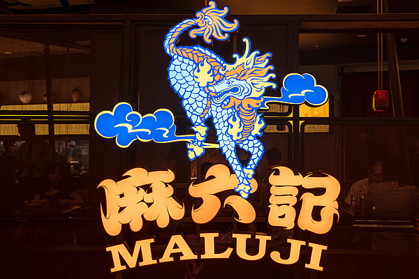 麻六记酸辣粉在开市客下架，双方客服回应