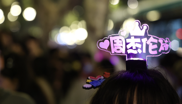 周杰伦武汉演唱会开票“秒空”，1300元看台票被指离谱