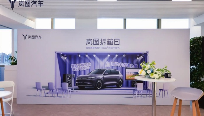 闪电快讯｜岚图汽车举办首届