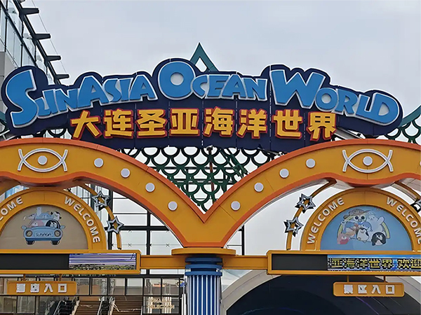 同程旅行入主A股海洋公园第一股，有望开启“南长隆、北圣亚”格局