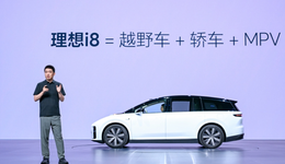 理想i8，能打响“纯电第二枪”吗?