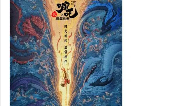 官宣！《哪吒2》将于8月2日全网上线