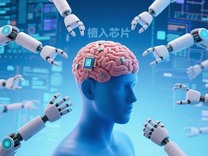 盘前机会前瞻|国家医保局支持！脑机接口进入临床并收费，这几家拥有脑机接口核心技术的公司值得关注（附概念股）》