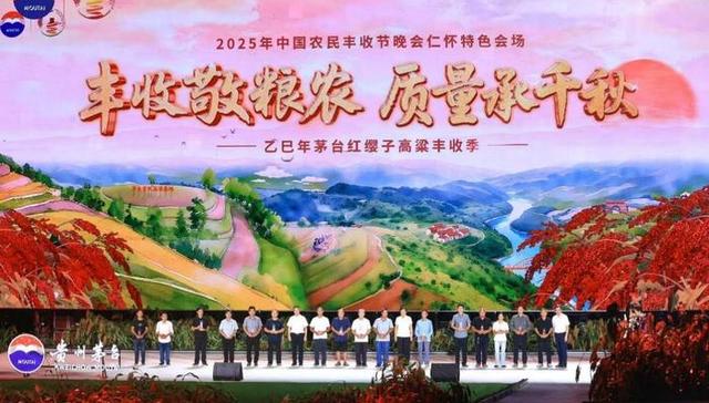 中国农民丰收节的茅台答卷：红高粱的质量宣言、惠农的实际行动