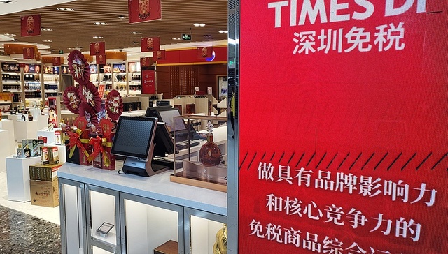 深圳首家市内免税店8月底开业，3000平米空间落址福田