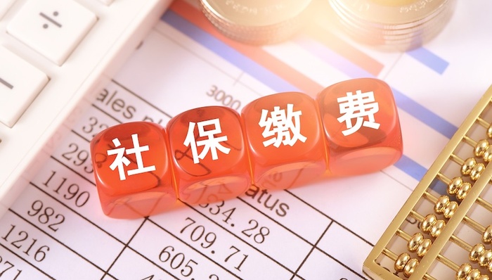 就业,社保