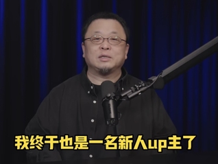 罗永浩入驻B站做视频播客，前两期嘉宾为李想和何小鹏