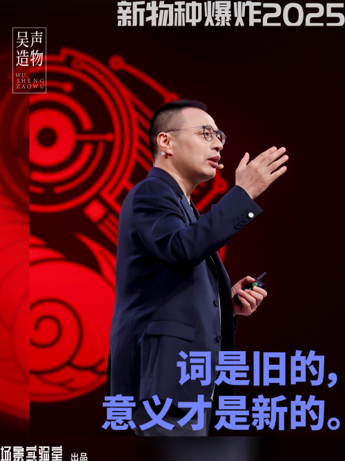 吴声2025年度演讲：场景革命十年，哲学生活方式到来