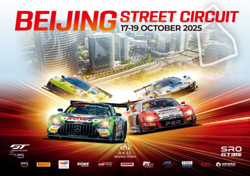 GT世界挑战赛十月登陆北京亦庄  全球顶尖车手决战“通明湖赛道”