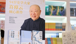 90多歲的許倬云何以讓90后00后共情