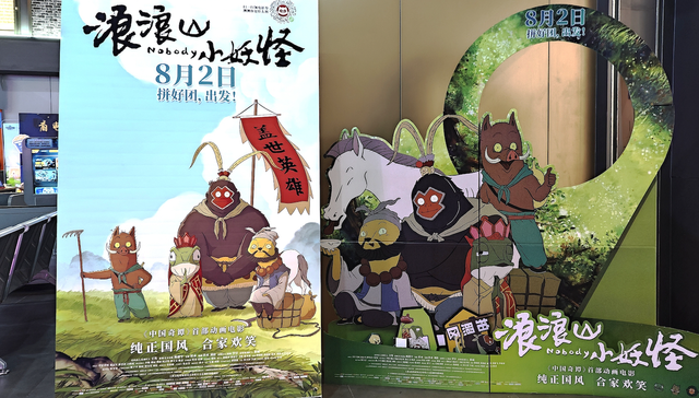 8.079亿元！《浪浪山小妖怪》登顶中国影史二维动画票房榜