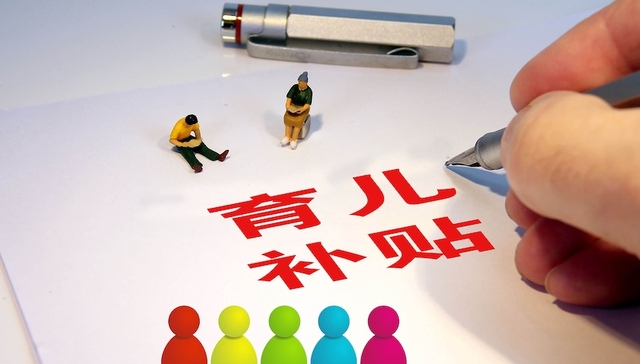 不法分子实施育儿补贴诈骗，《经济日报》：需加大惩罚力度、强化政策宣传力度