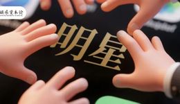 不止 “接流量” 更要 “造流量”，平台明星争夺战叒升级