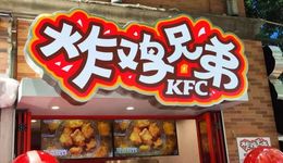 4.8元起、专攻外卖，肯德基又推新品牌