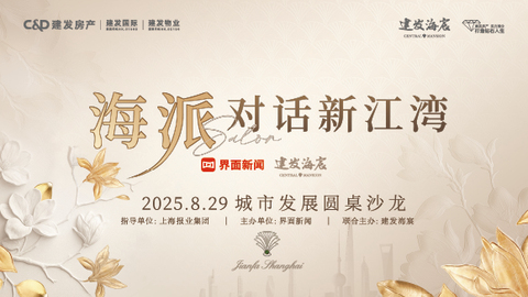 海派对话新江湾