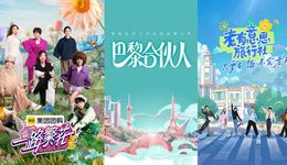 新老旅综暑期档“对打”，同质化竞争如何破局？