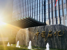 四大板块收益均下滑，中国石化上半年净利下跌近四成