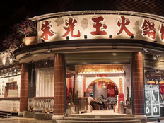 长沙所有门店被曝关闭，网红火锅朱光玉回应：为代理商个例