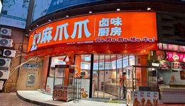 鹵味巨頭，集體下場“開餐飲店”