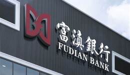 富滇银行的多事之秋：首任董事长“落马”、超5亿元股权将拍卖