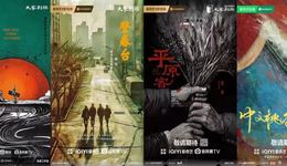 严肃文学IP再出爆款，爱优腾加速抢筹