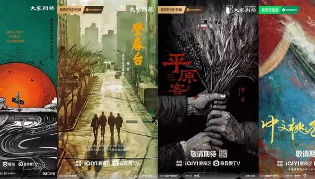 严肃文学,IP改编,