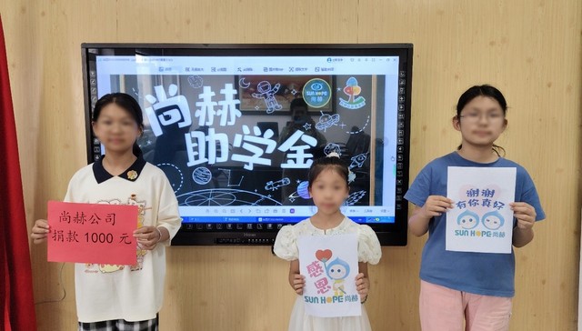 6559万元爱心资金背后的教育温度：尚赫公益数据解码企业魂 公益心