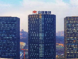 山东钢铁迎新任董事长，三年来中期业绩首次扭亏为盈