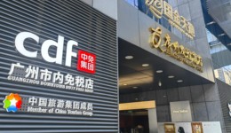 广州首家市内免税店落地，免税经济能带来多少消费增量？