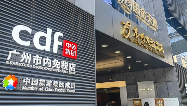 广州首家市内免税店落地，免税经济能带来多少消费增量？