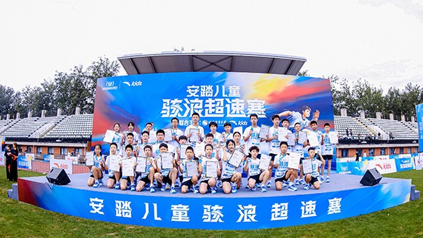 安踏儿童骇浪超速赛在北京体育大学开启.jpg