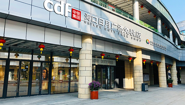 中国中免上半年营收、净利润双降，离岛免税购物人数同比减少超两成
