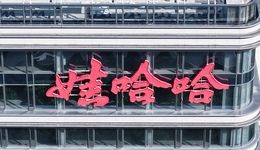 娃哈哈集團(tuán)：宗馥莉繼承29.4%股權(quán)已完成工商登記，職工持股會(huì)成員也僅其一人