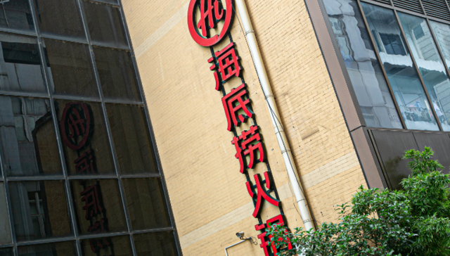 财报,海底捞,火锅,